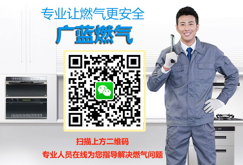燃气问题在线处理.jpg