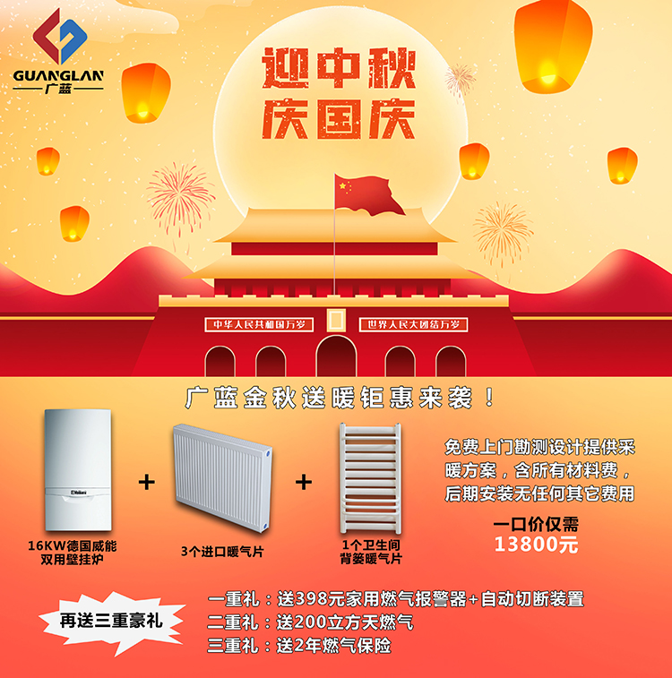 中秋国庆广蓝钜惠.jpg
