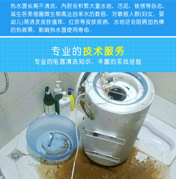 電熱水器/空氣能熱水器深度清洗_消毒_除垢 - 湖北廣藍